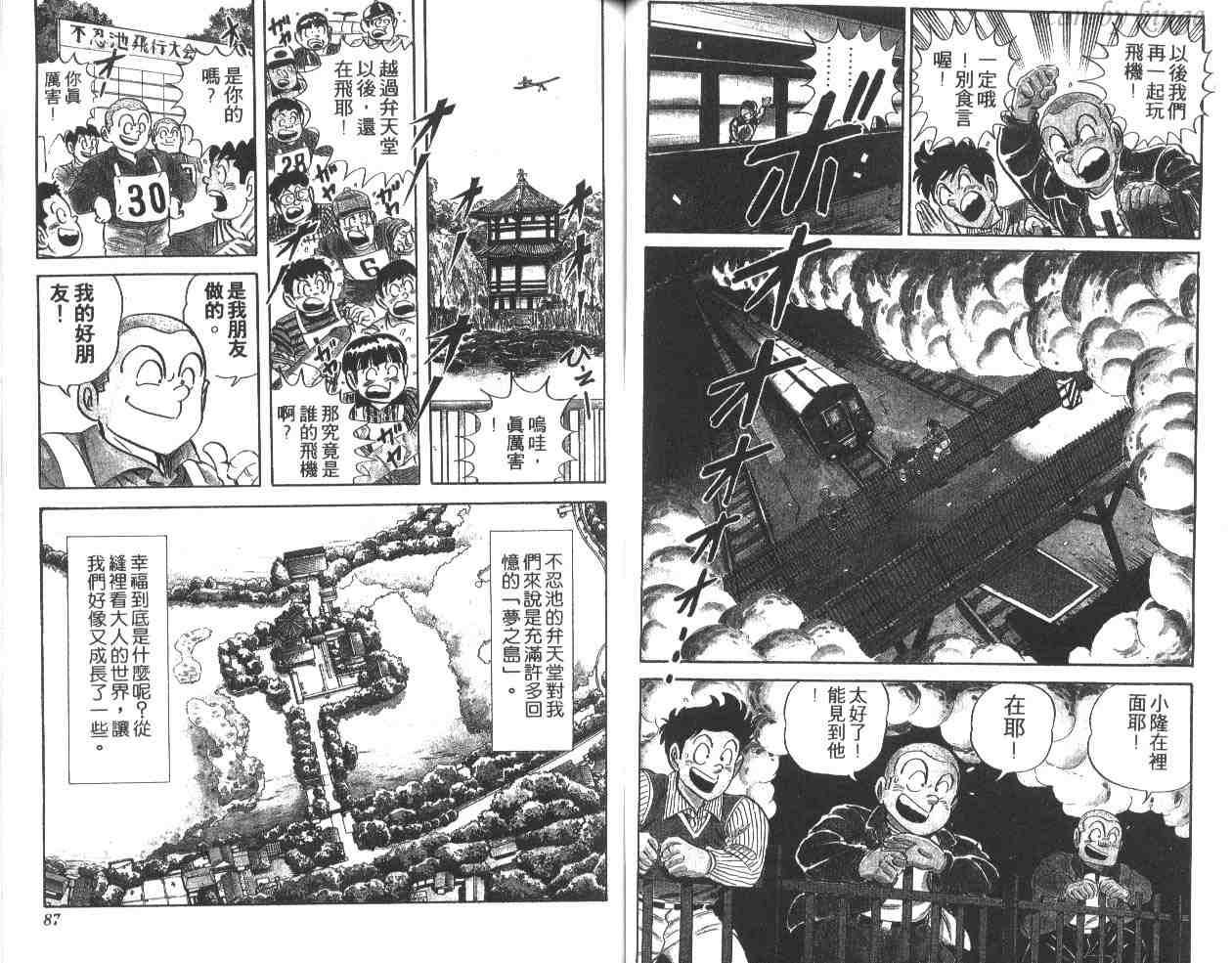 《乌龙派出所》漫画最新章节第37卷免费下拉式在线观看章节第【44】张图片