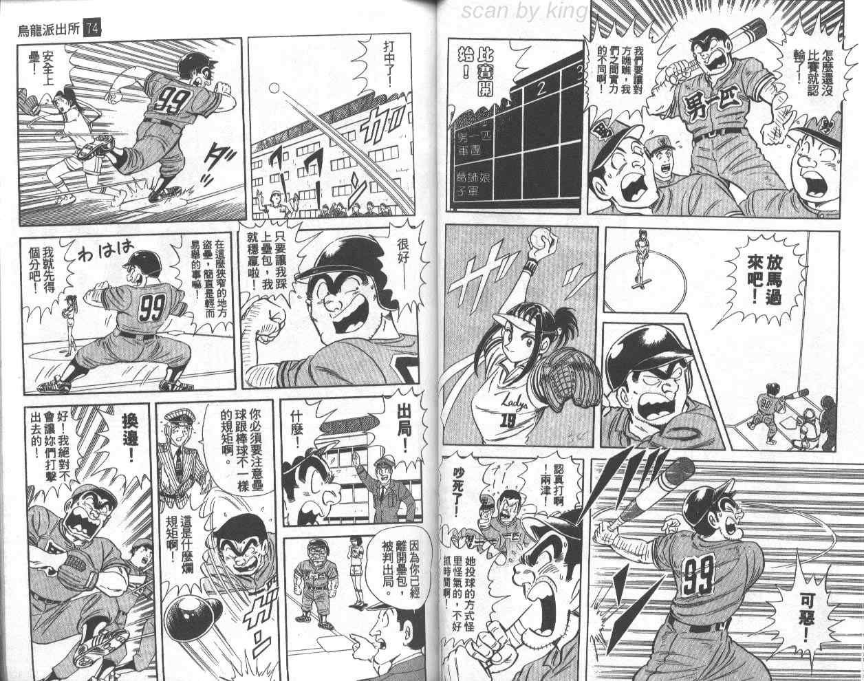 《乌龙派出所》漫画最新章节第74卷免费下拉式在线观看章节第【28】张图片