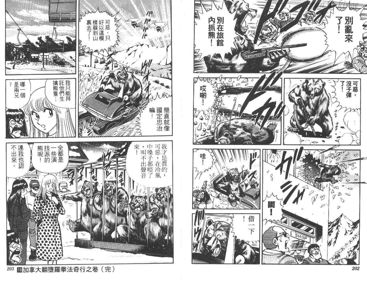 《乌龙派出所》漫画最新章节第18卷免费下拉式在线观看章节第【100】张图片