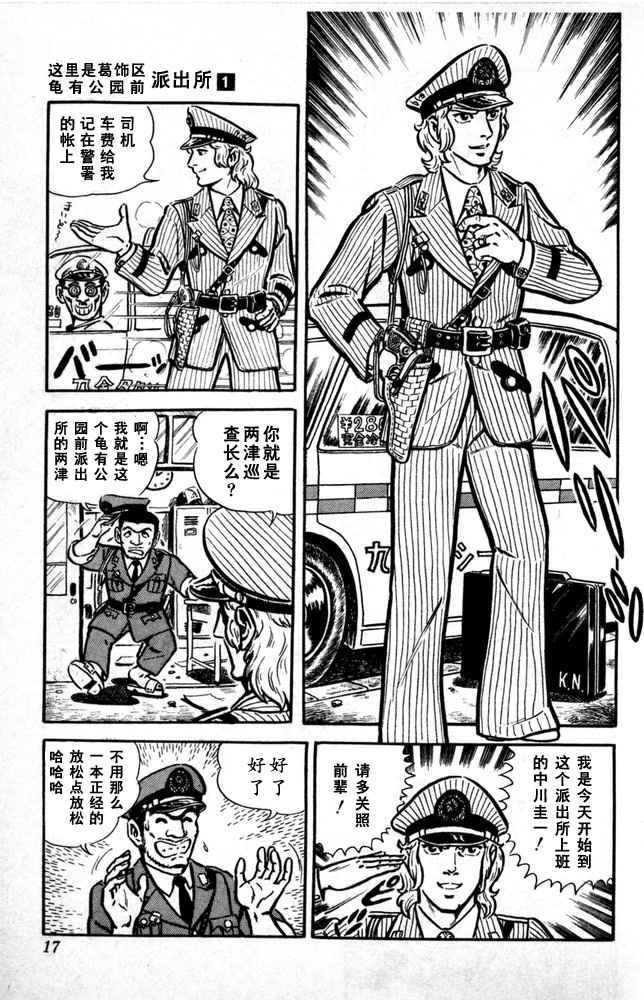 《乌龙派出所》漫画最新章节第1卷免费下拉式在线观看章节第【18】张图片