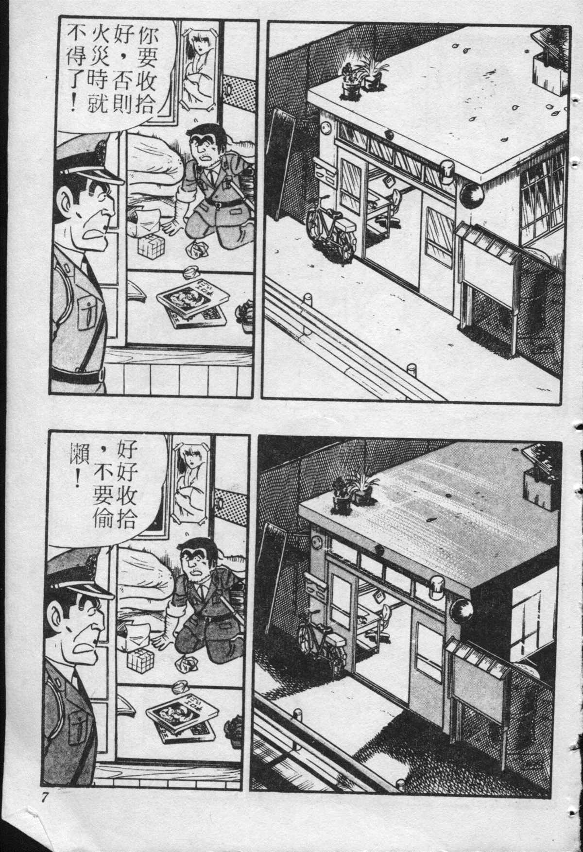 《乌龙派出所》漫画最新章节原版第20卷免费下拉式在线观看章节第【6】张图片