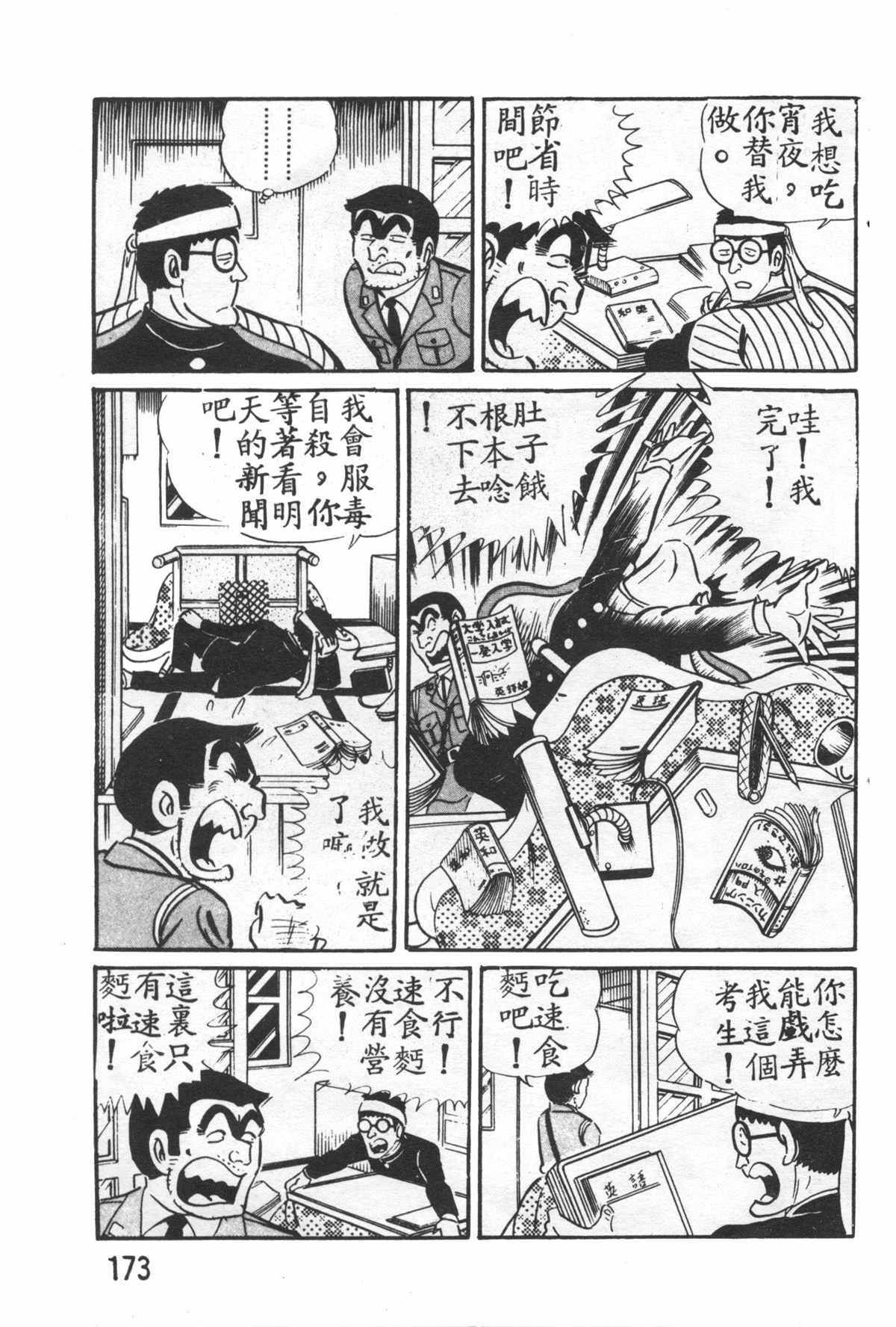 《乌龙派出所》漫画最新章节原版第26卷免费下拉式在线观看章节第【172】张图片