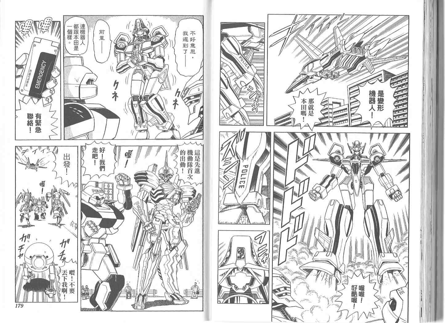 《乌龙派出所》漫画最新章节Vol119免费下拉式在线观看章节第【92】张图片