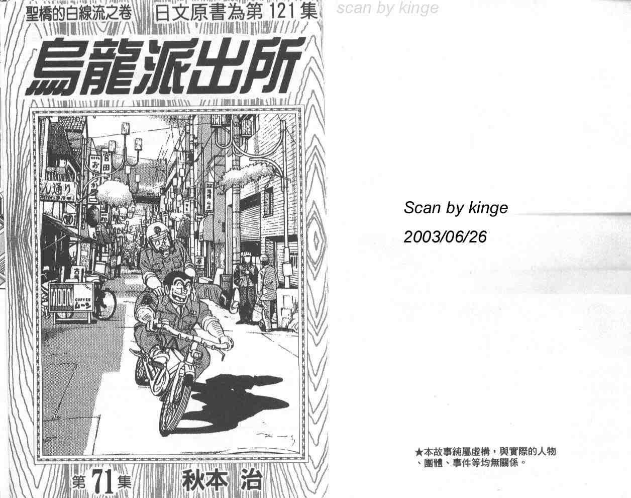 《乌龙派出所》漫画最新章节第71卷免费下拉式在线观看章节第【1】张图片