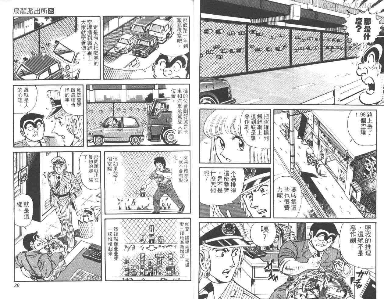 《乌龙派出所》漫画最新章节第25卷免费下拉式在线观看章节第【14】张图片