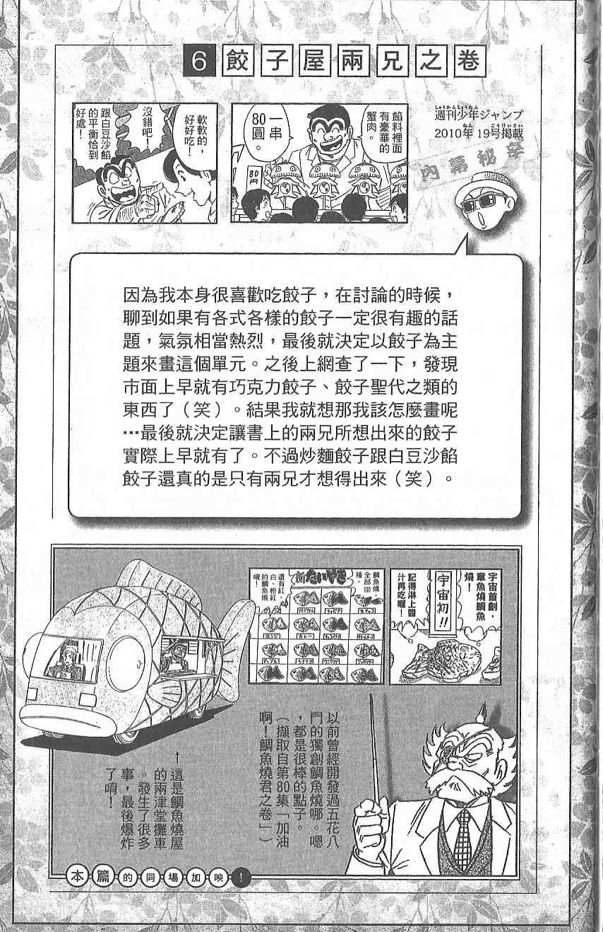 《乌龙派出所》漫画最新章节Vol124免费下拉式在线观看章节第【196】张图片