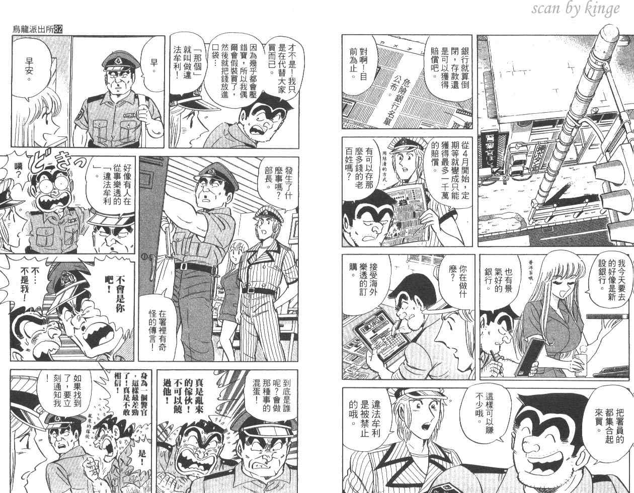 《乌龙派出所》漫画最新章节第82卷免费下拉式在线观看章节第【4】张图片