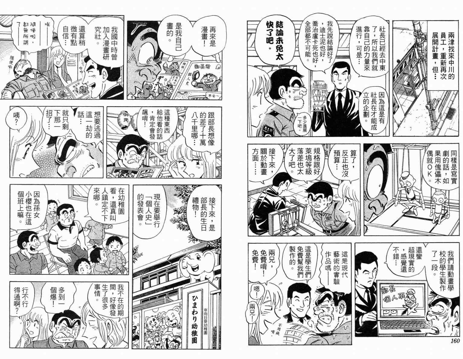 《乌龙派出所》漫画最新章节Vol115免费下拉式在线观看章节第【80】张图片