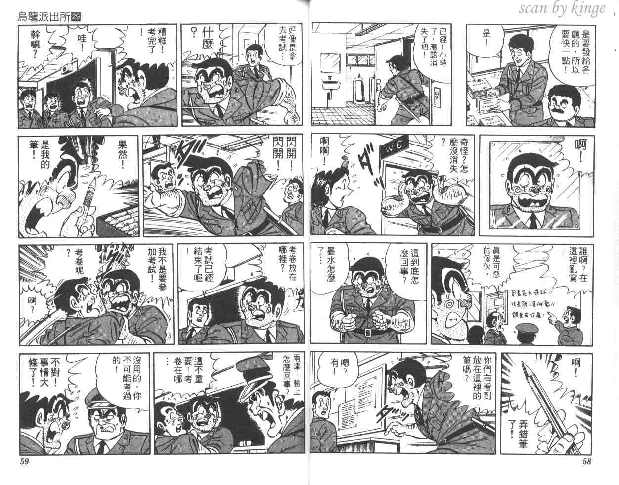 《乌龙派出所》漫画最新章节第29卷免费下拉式在线观看章节第【30】张图片