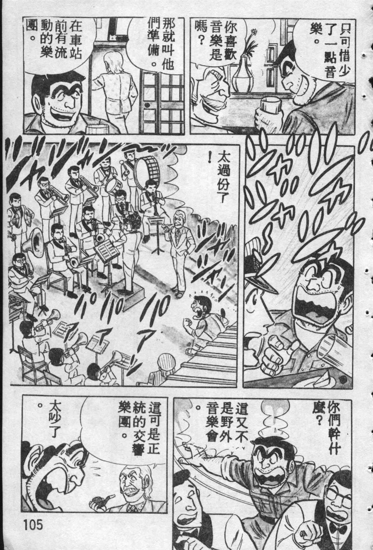 《乌龙派出所》漫画最新章节原版第10卷免费下拉式在线观看章节第【104】张图片