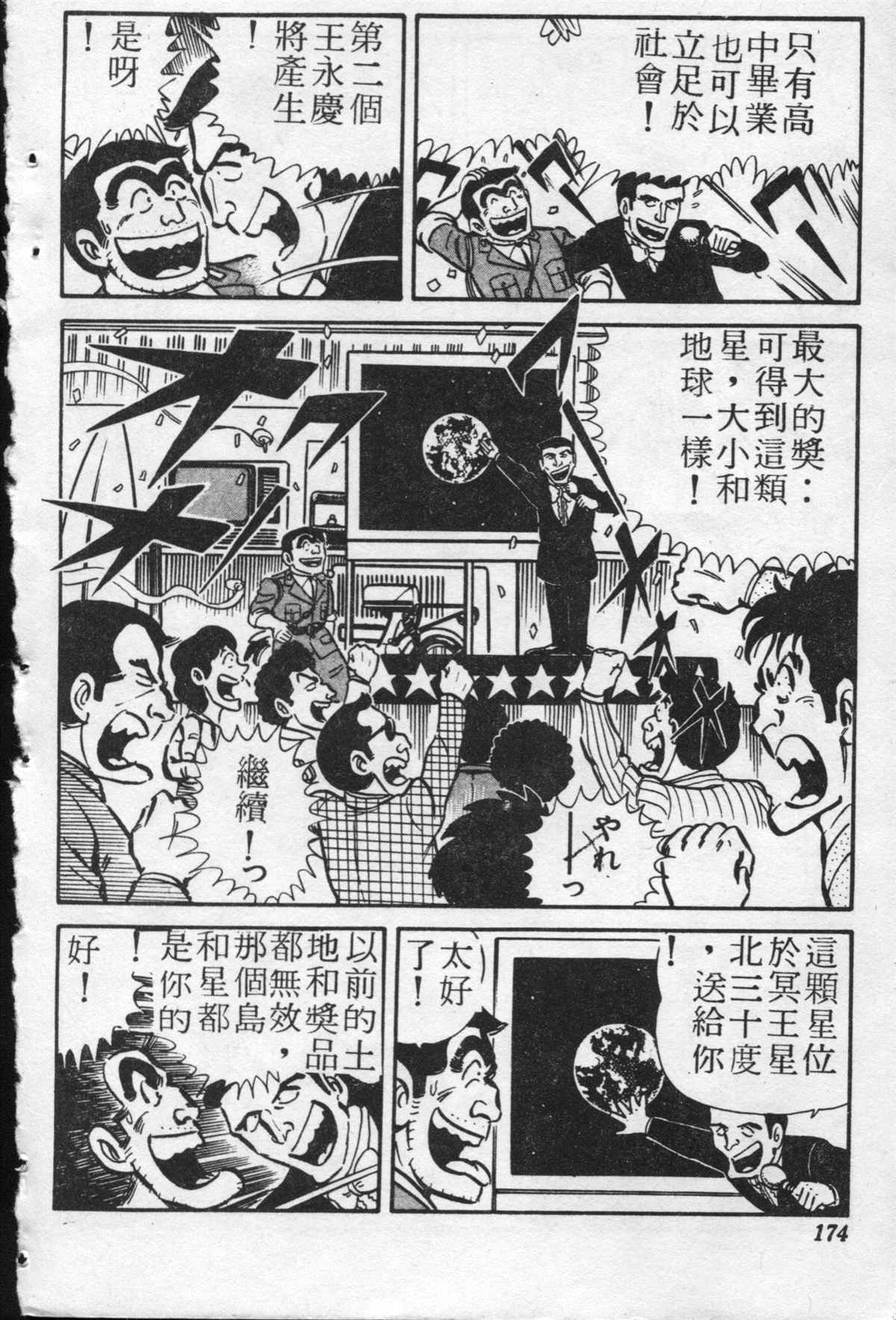 《乌龙派出所》漫画最新章节原版第20卷免费下拉式在线观看章节第【173】张图片