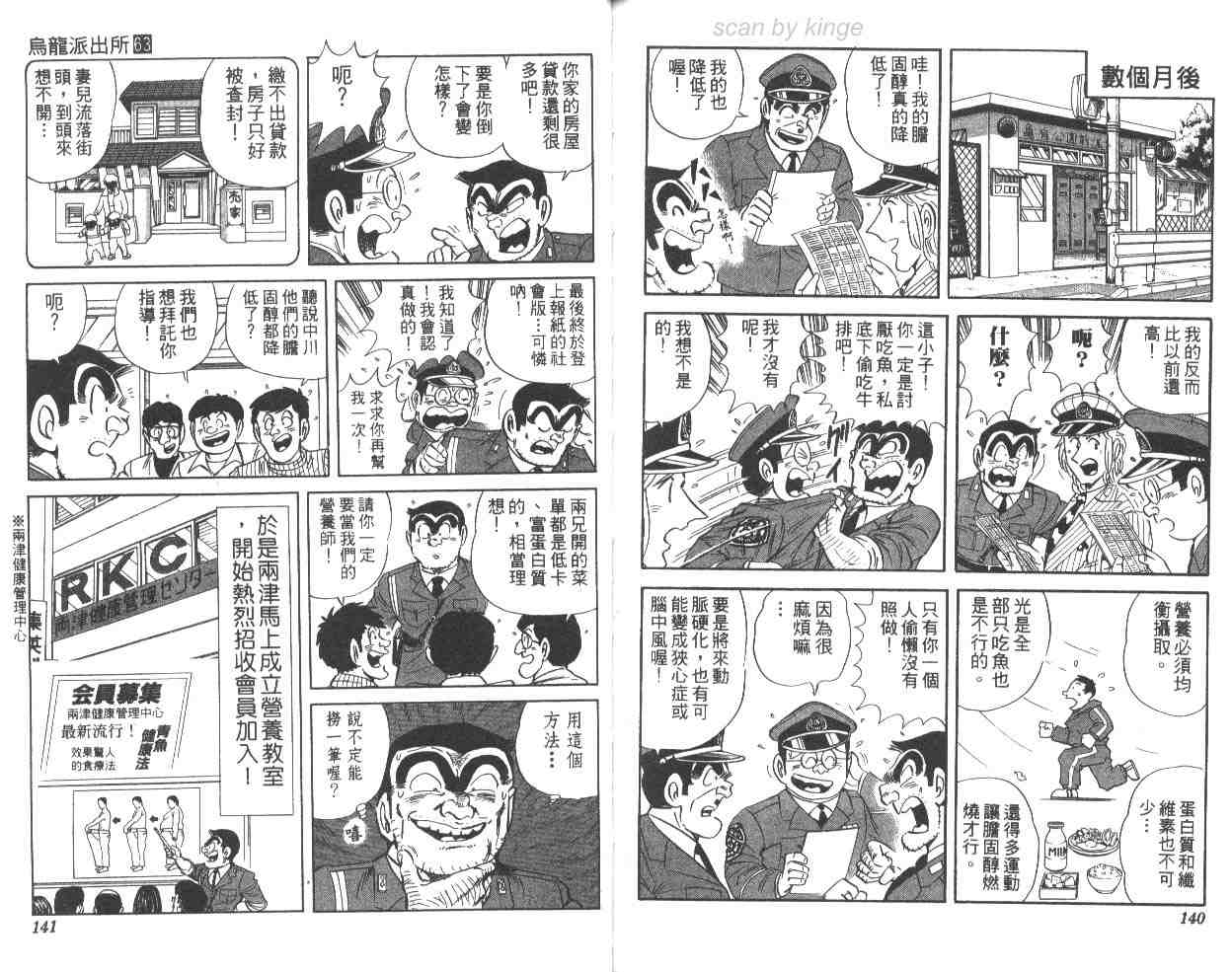 《乌龙派出所》漫画最新章节第63卷免费下拉式在线观看章节第【70】张图片