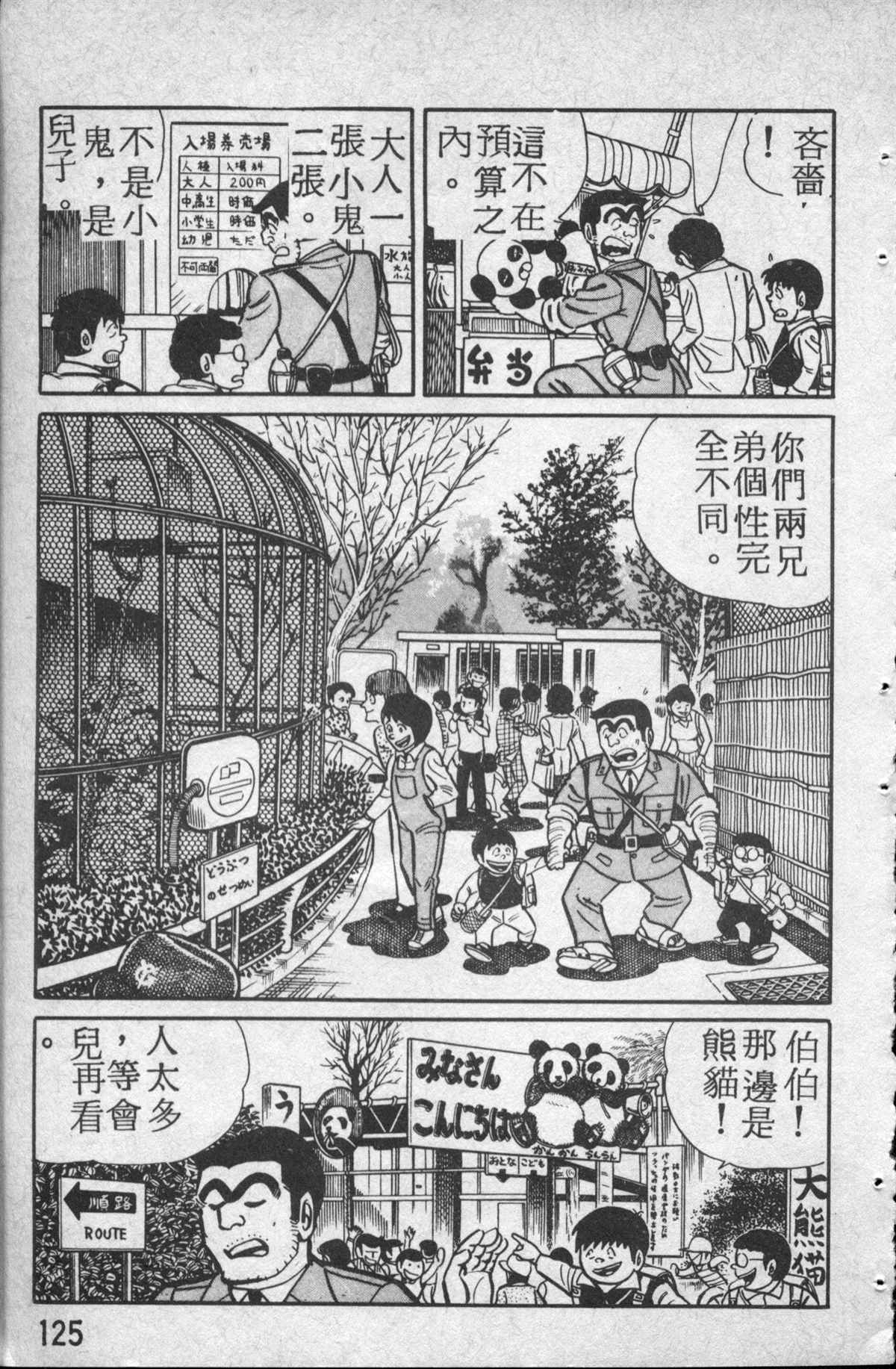 《乌龙派出所》漫画最新章节原版第14卷免费下拉式在线观看章节第【126】张图片