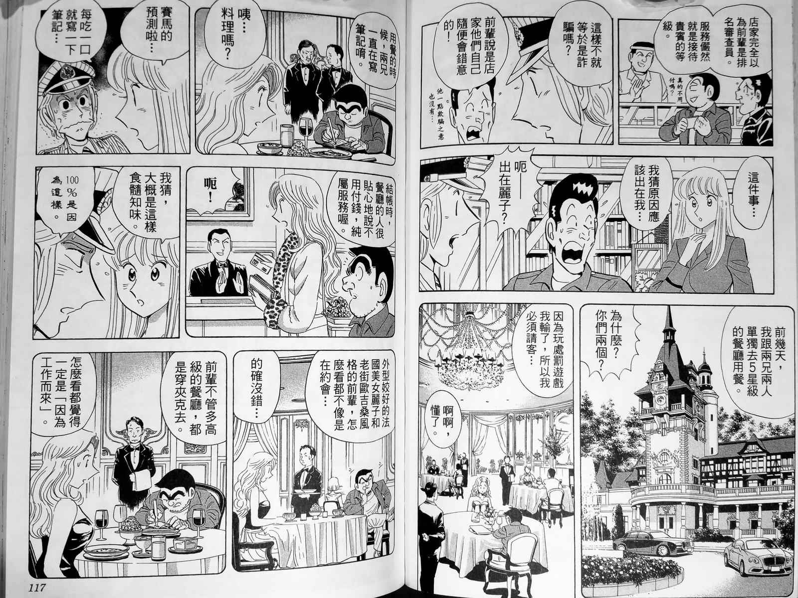 《乌龙派出所》漫画最新章节第143卷免费下拉式在线观看章节第【61】张图片