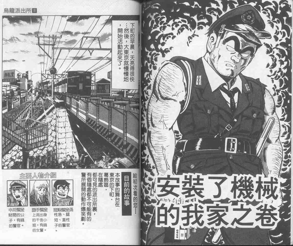 《乌龙派出所》漫画最新章节第8卷免费下拉式在线观看章节第【79】张图片