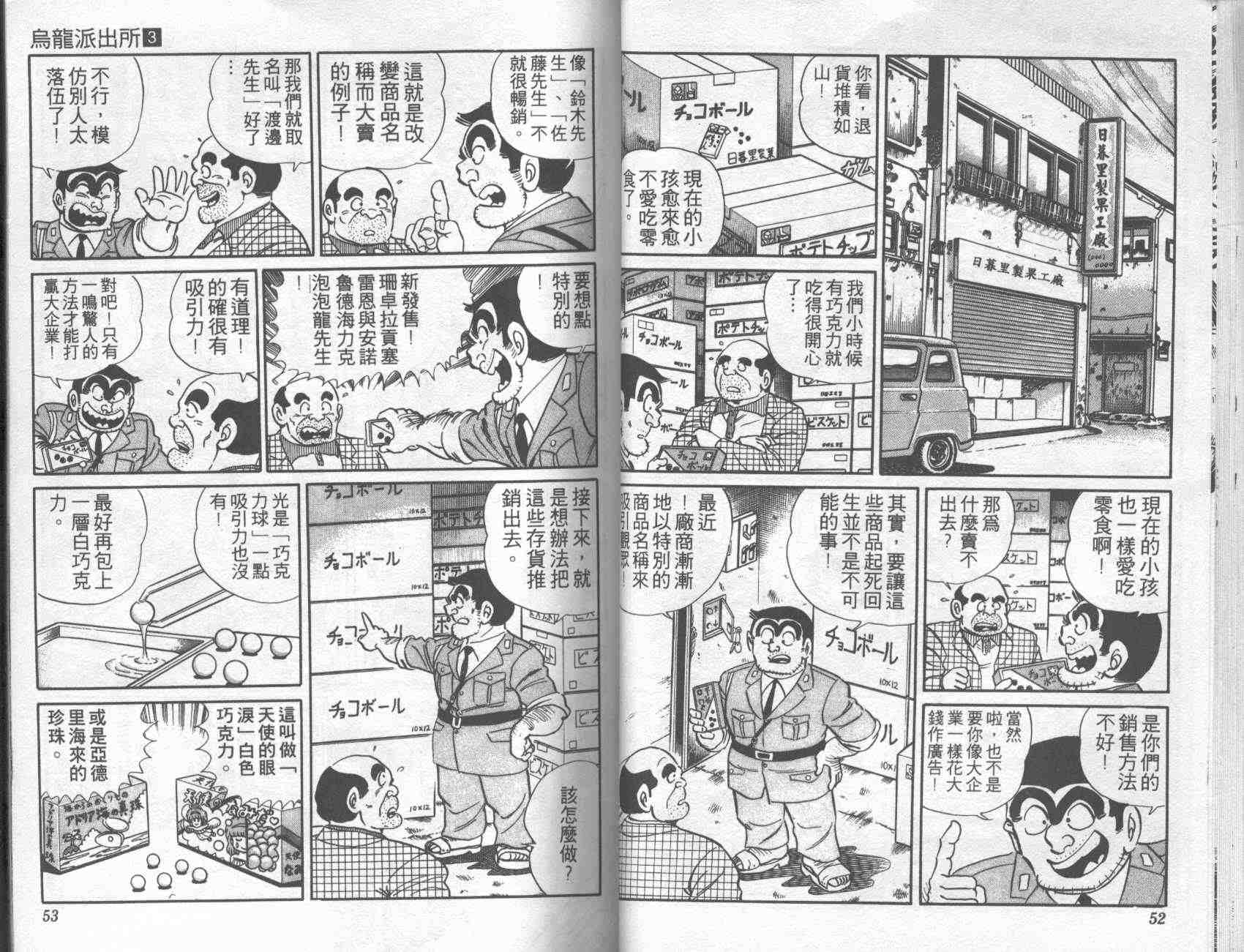 《乌龙派出所》漫画最新章节第3卷免费下拉式在线观看章节第【25】张图片