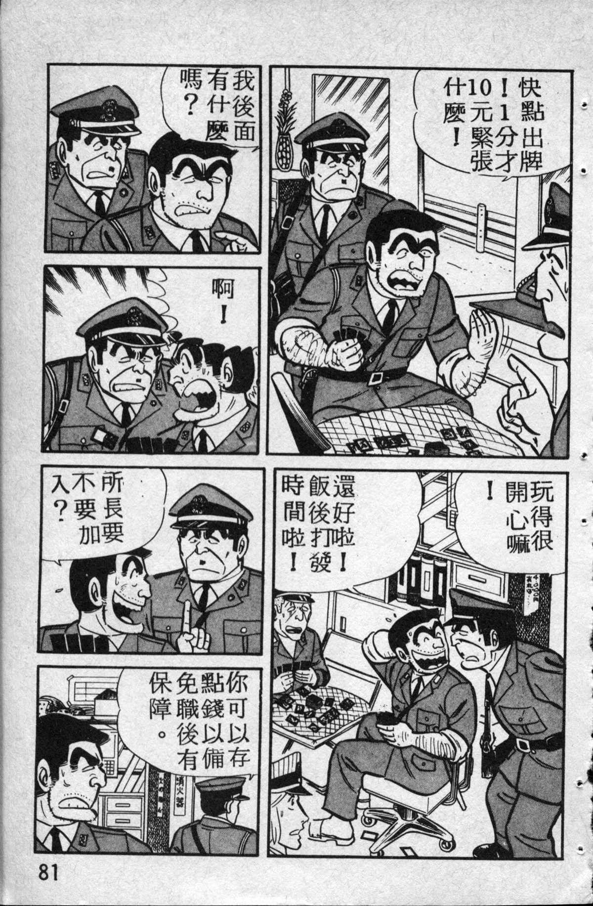 《乌龙派出所》漫画最新章节原版第14卷免费下拉式在线观看章节第【82】张图片