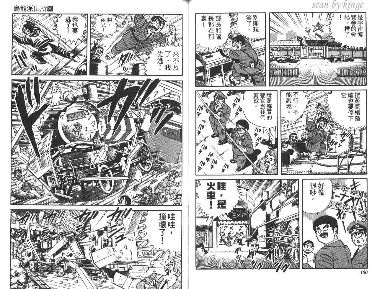 《乌龙派出所》漫画最新章节第20卷免费下拉式在线观看章节第【51】张图片