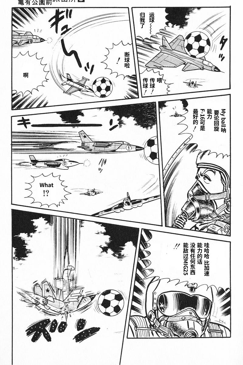 《乌龙派出所》漫画最新章节原作版9卷第7话免费下拉式在线观看章节第【16】张图片