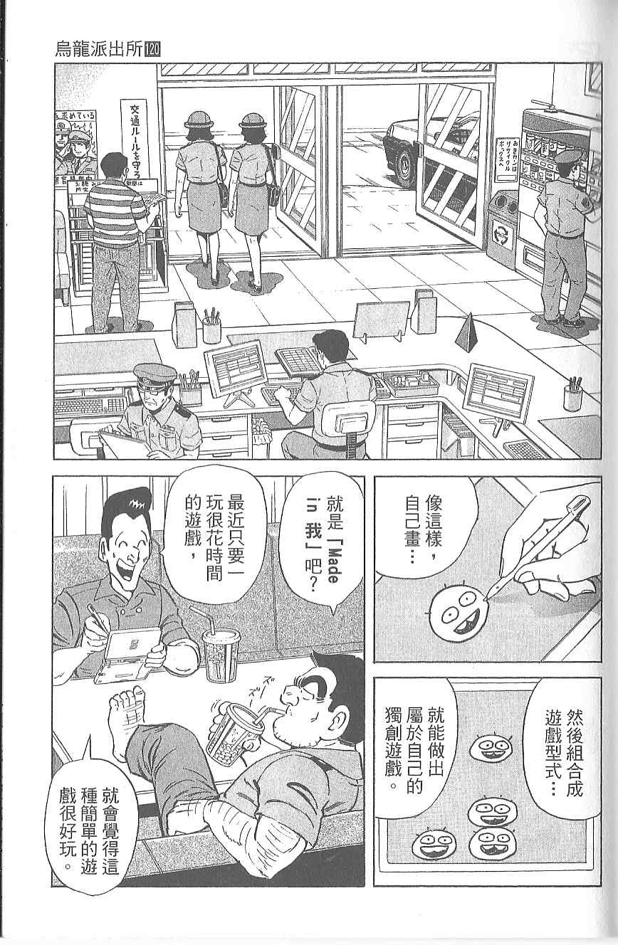 《乌龙派出所》漫画最新章节Vol120免费下拉式在线观看章节第【120】张图片