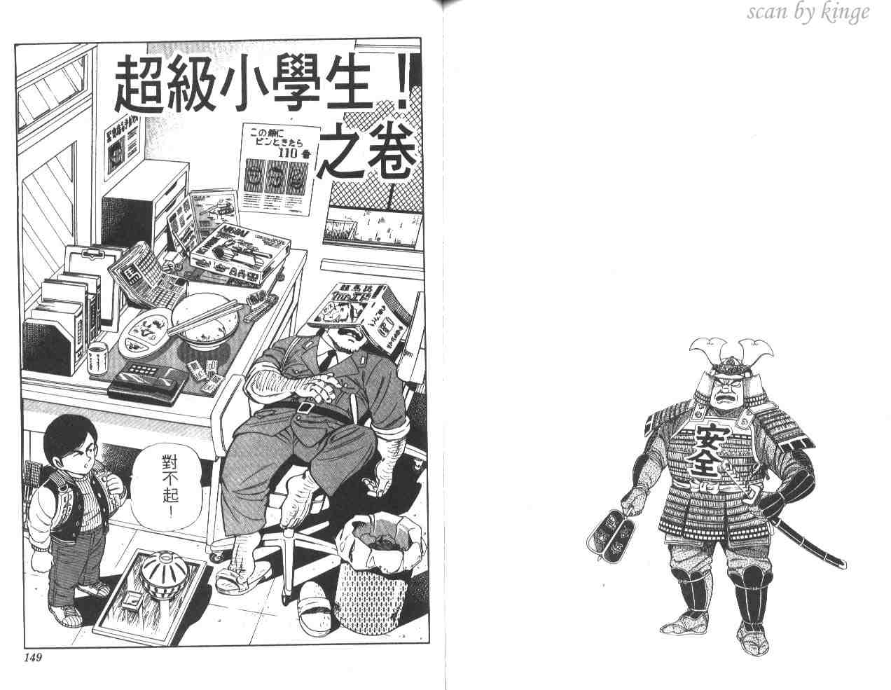 《乌龙派出所》漫画最新章节第32卷免费下拉式在线观看章节第【74】张图片