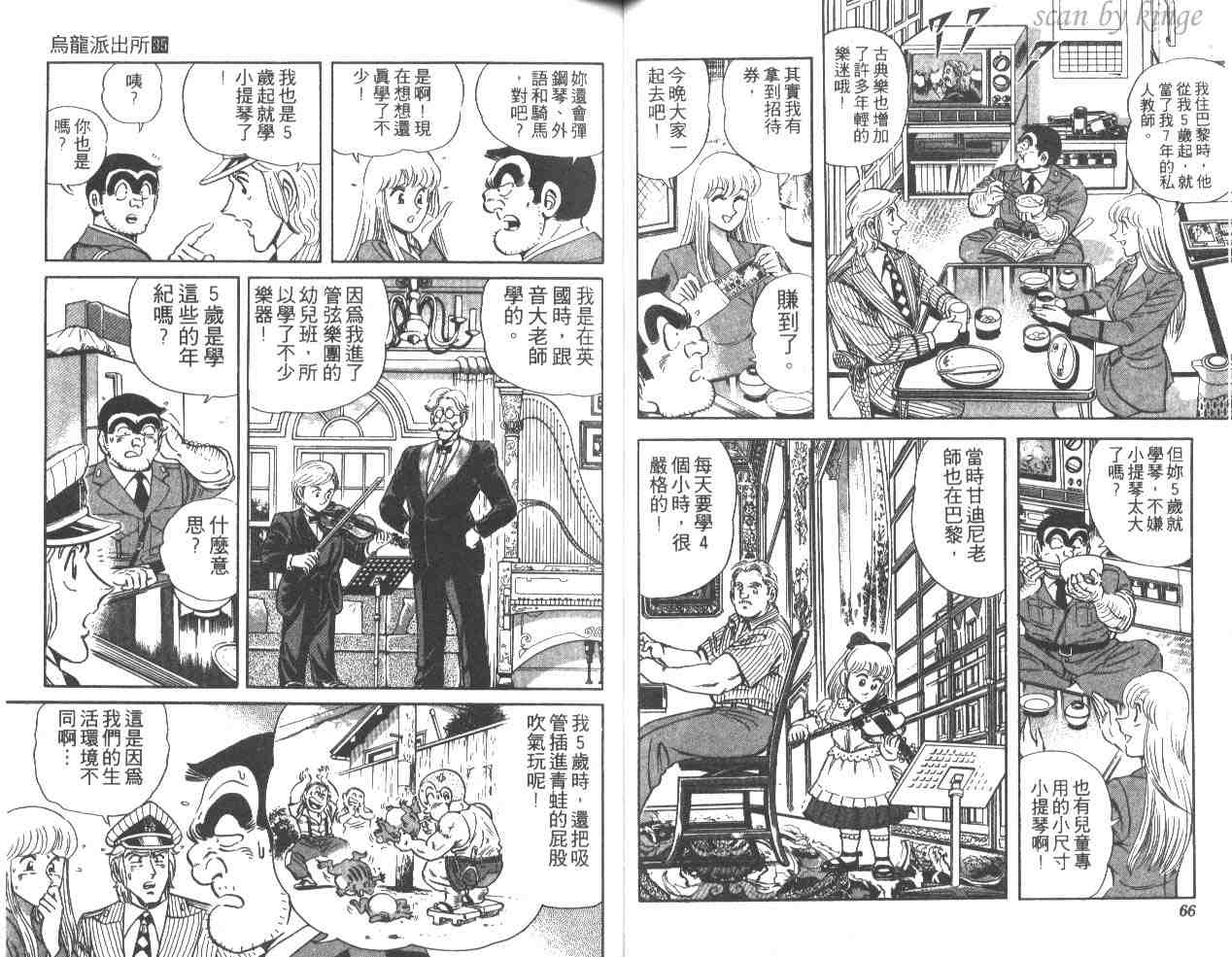 《乌龙派出所》漫画最新章节第35卷免费下拉式在线观看章节第【34】张图片