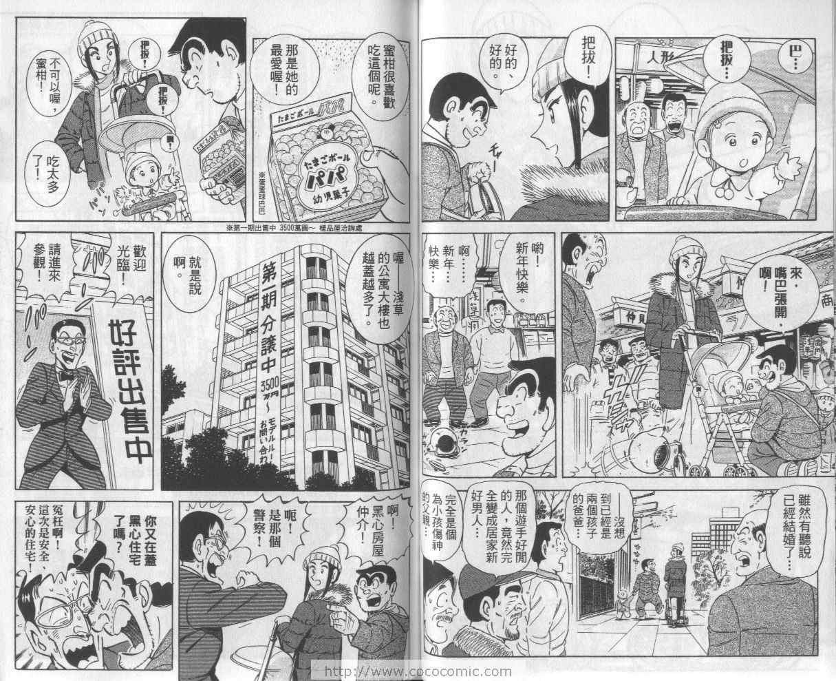 《乌龙派出所》漫画最新章节Vol112免费下拉式在线观看章节第【41】张图片