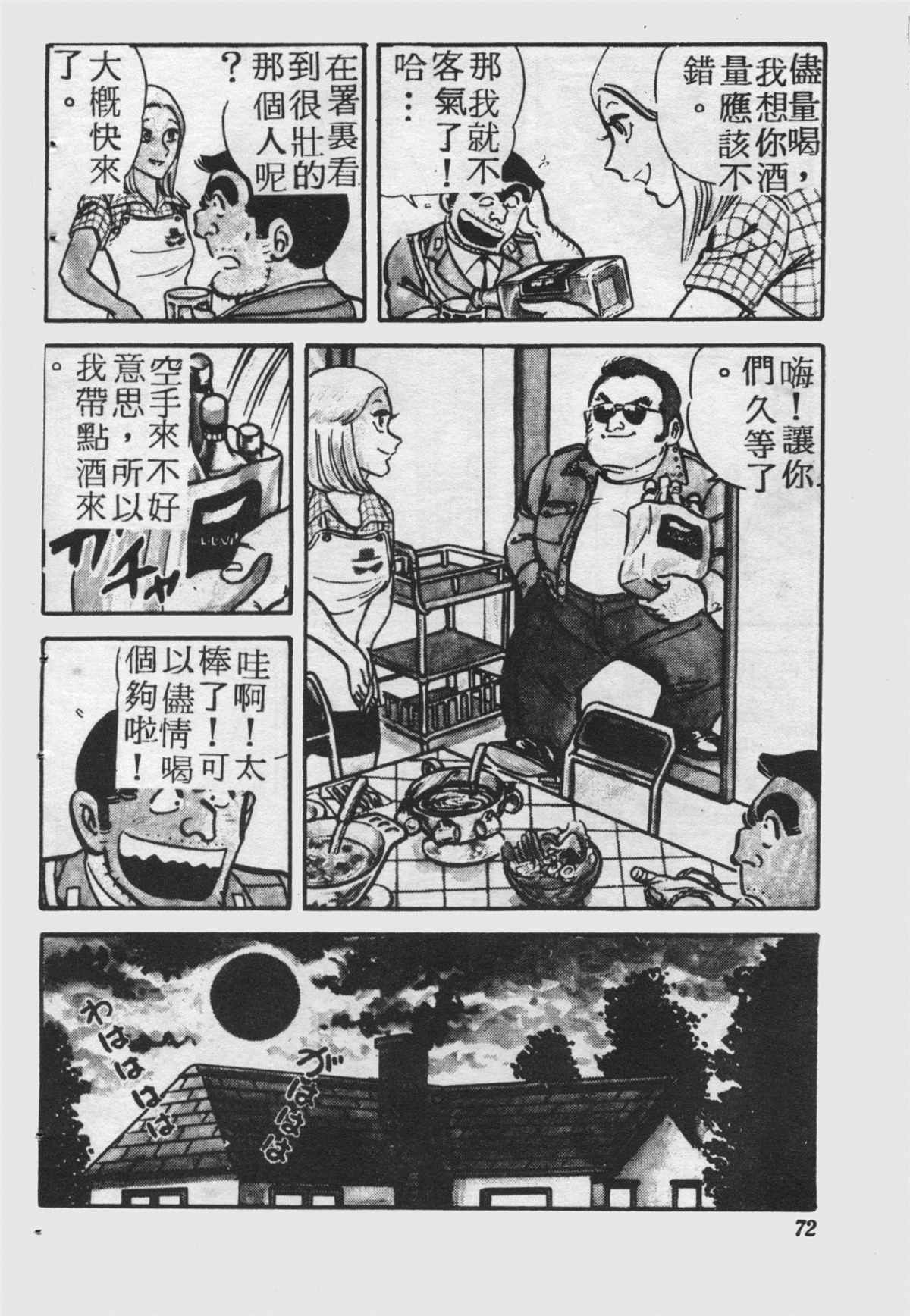 《乌龙派出所》漫画最新章节原版第25卷免费下拉式在线观看章节第【71】张图片