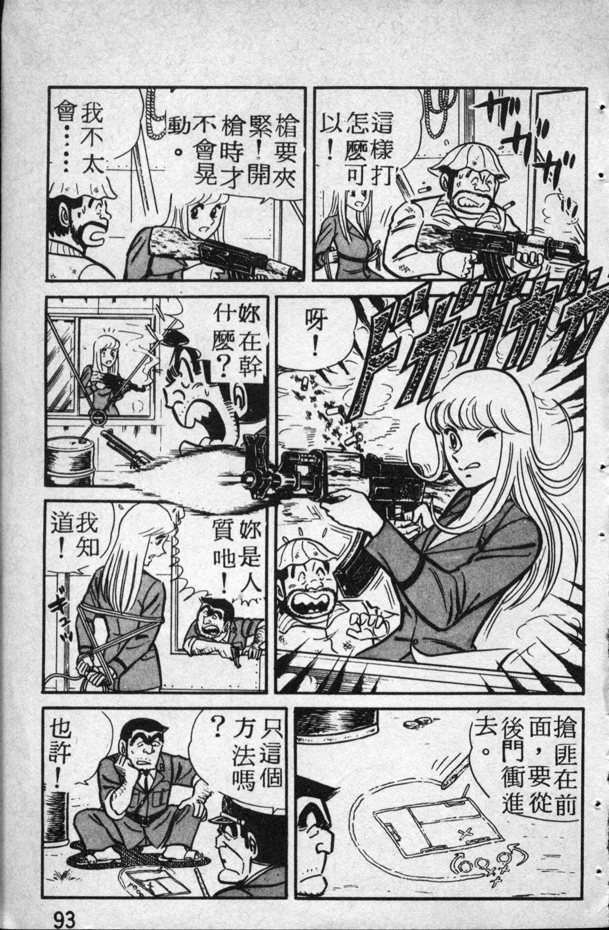 《乌龙派出所》漫画最新章节原版第14卷免费下拉式在线观看章节第【94】张图片