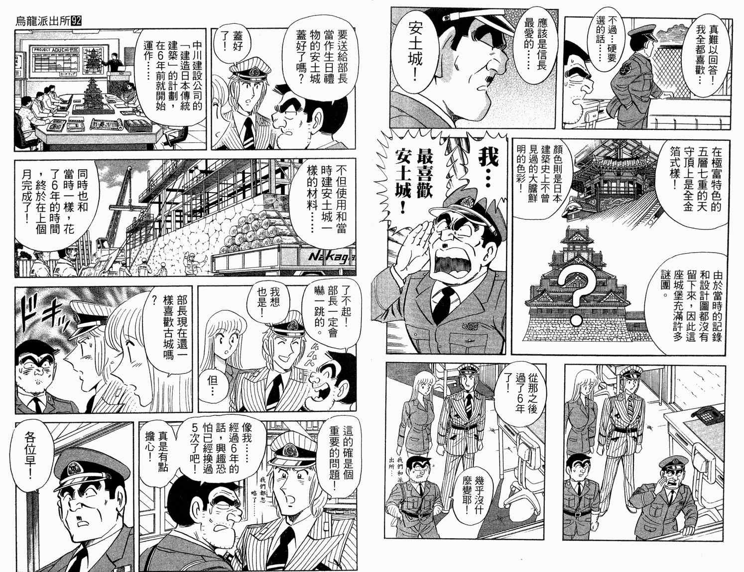 《乌龙派出所》漫画最新章节第92卷免费下拉式在线观看章节第【57】张图片