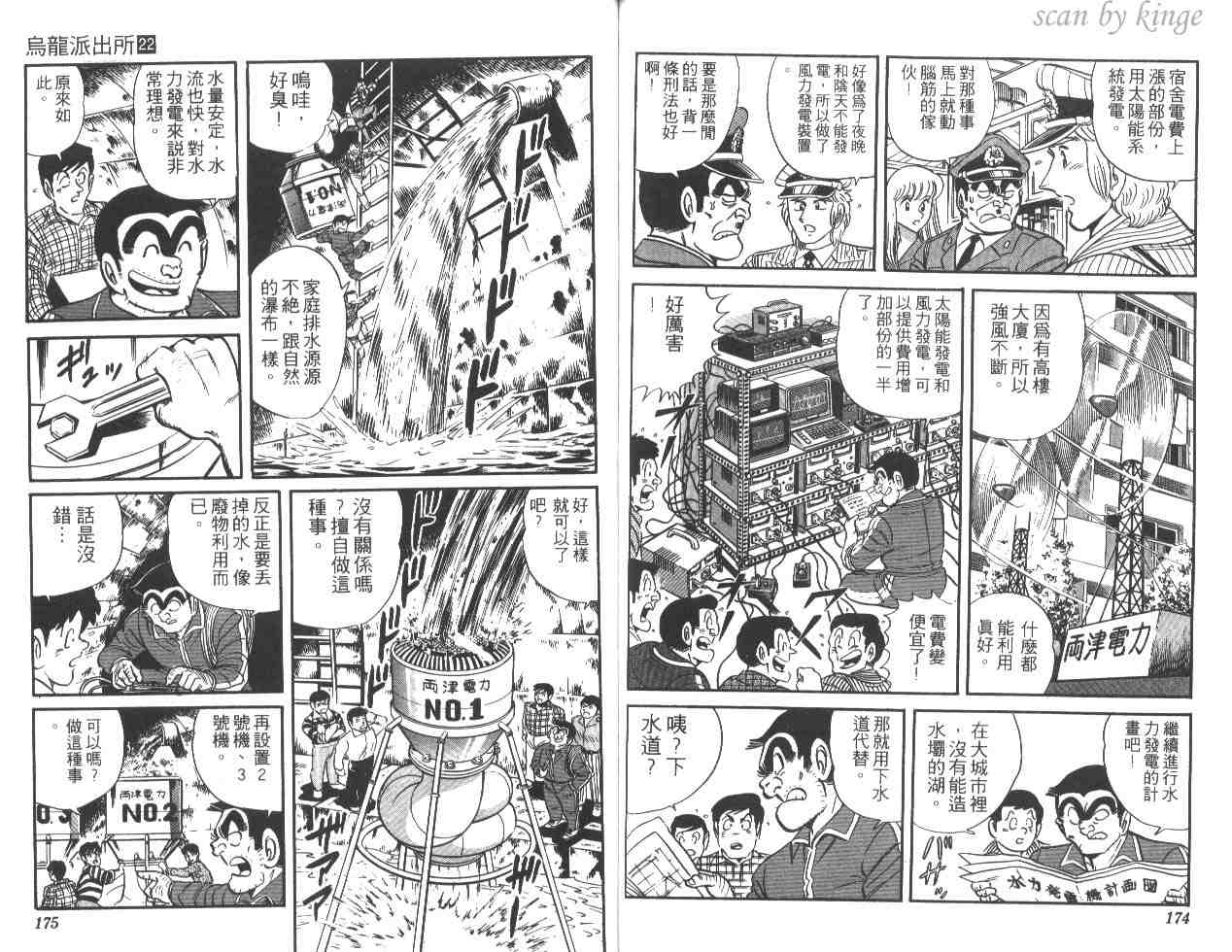 《乌龙派出所》漫画最新章节第22卷免费下拉式在线观看章节第【87】张图片