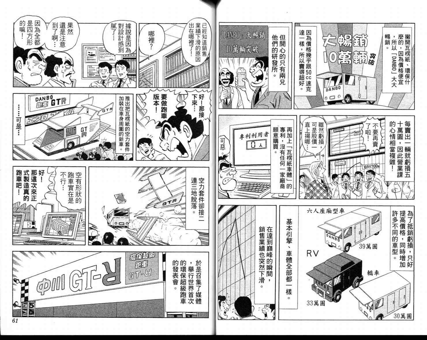 《乌龙派出所》漫画最新章节Vol113免费下拉式在线观看章节第【32】张图片