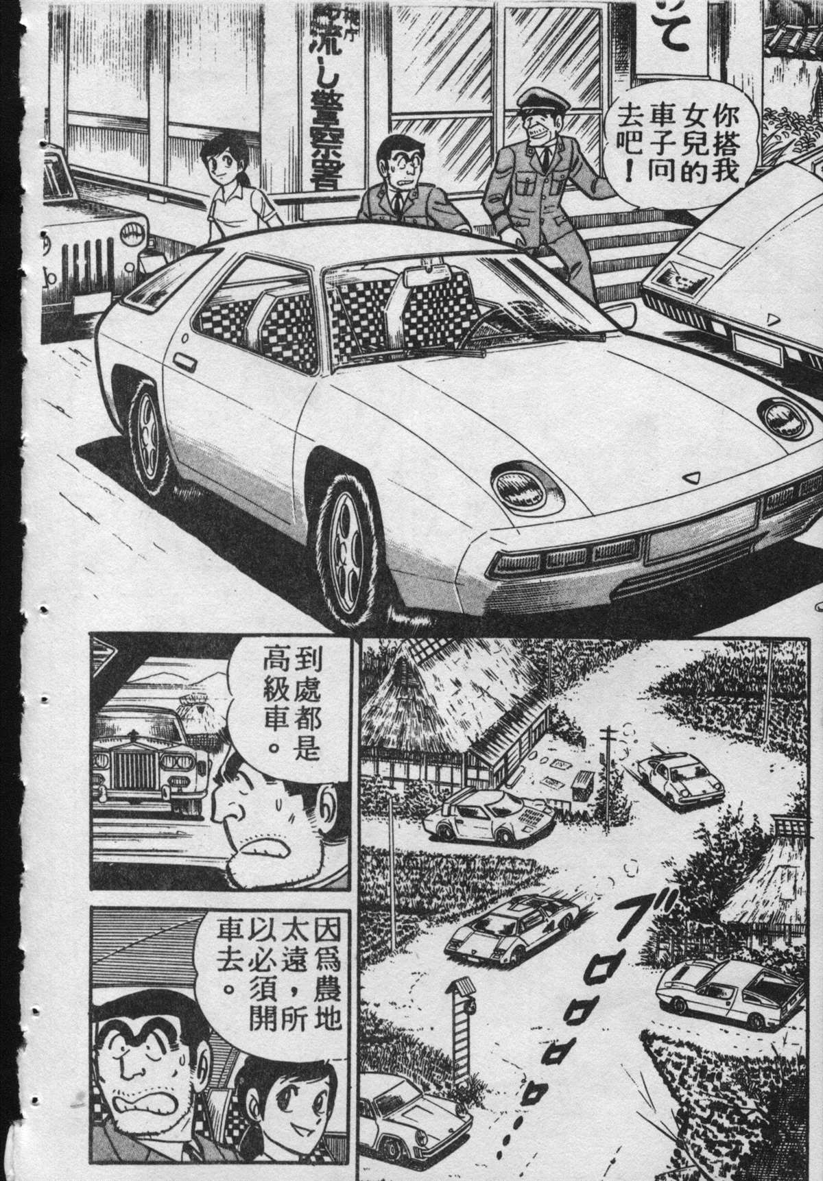 《乌龙派出所》漫画最新章节原版第09卷免费下拉式在线观看章节第【115】张图片