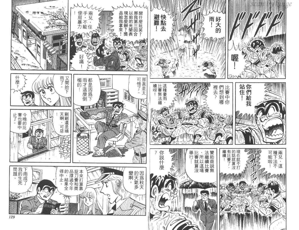 《乌龙派出所》漫画最新章节第22卷免费下拉式在线观看章节第【64】张图片