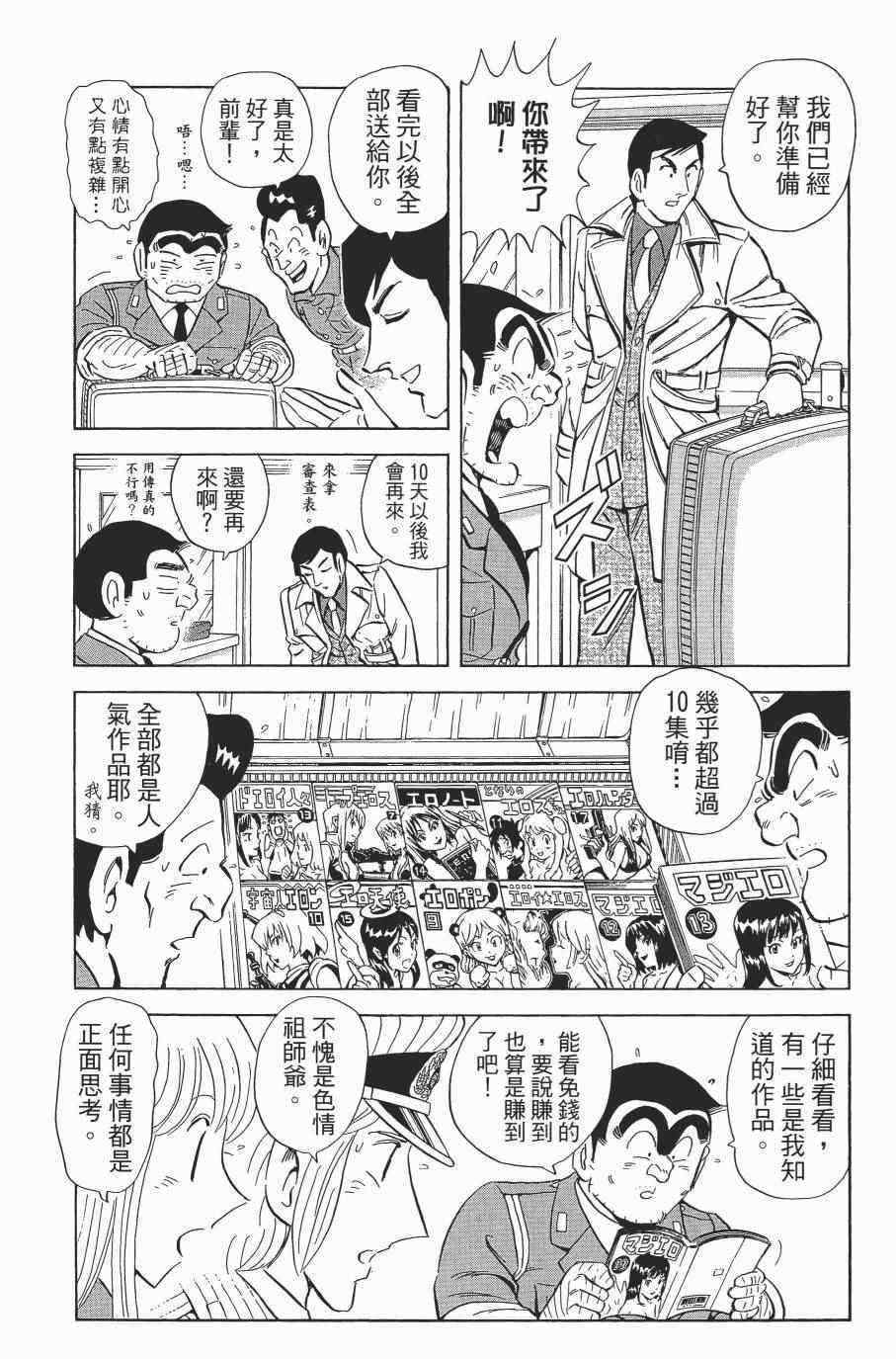 《乌龙派出所》漫画最新章节第138卷免费下拉式在线观看章节第【97】张图片