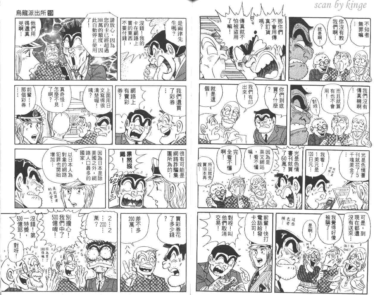 《乌龙派出所》漫画最新章节第59卷免费下拉式在线观看章节第【80】张图片