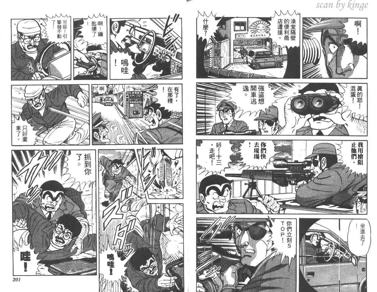 《乌龙派出所》漫画最新章节第31卷免费下拉式在线观看章节第【99】张图片