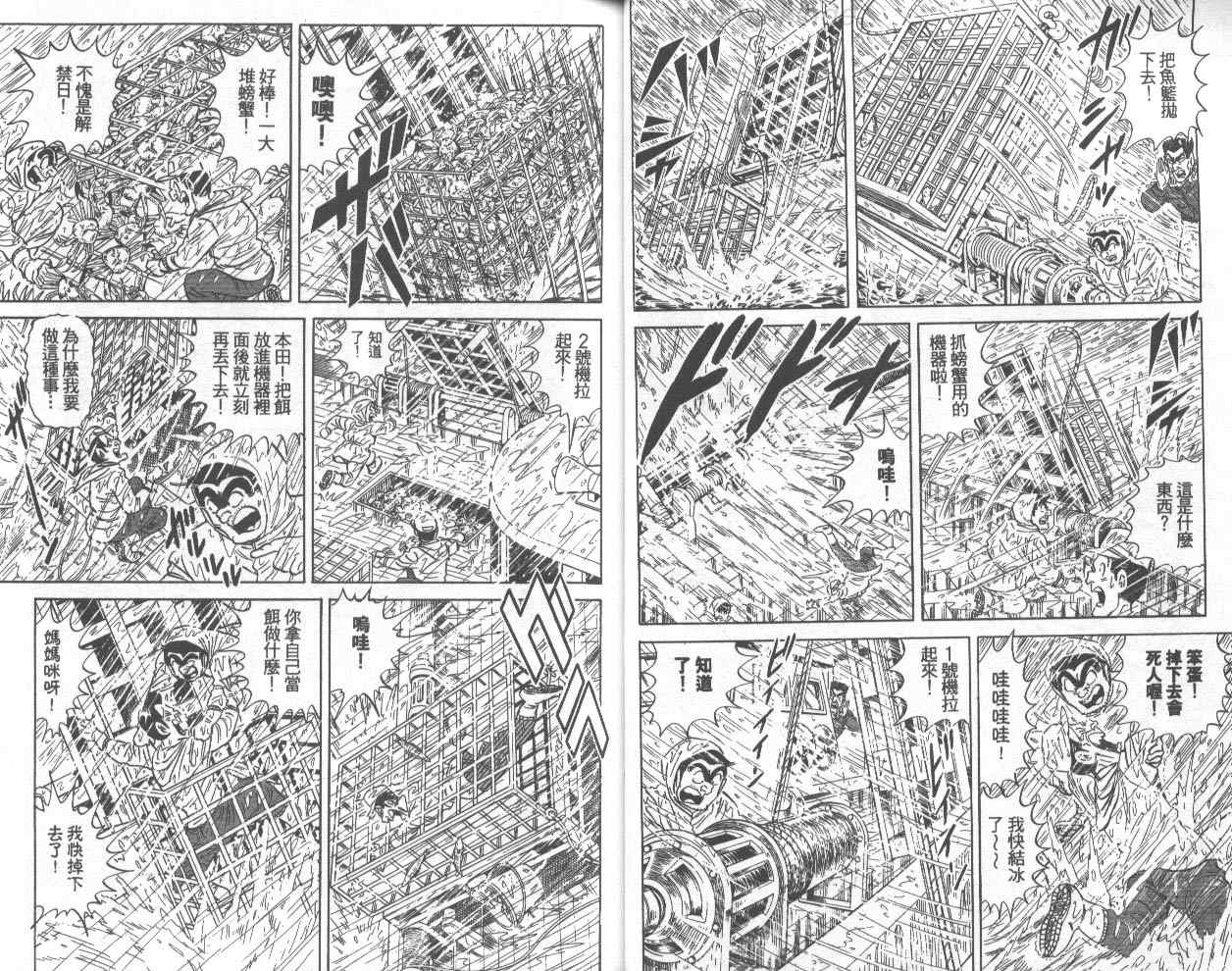 《乌龙派出所》漫画最新章节第72卷免费下拉式在线观看章节第【19】张图片