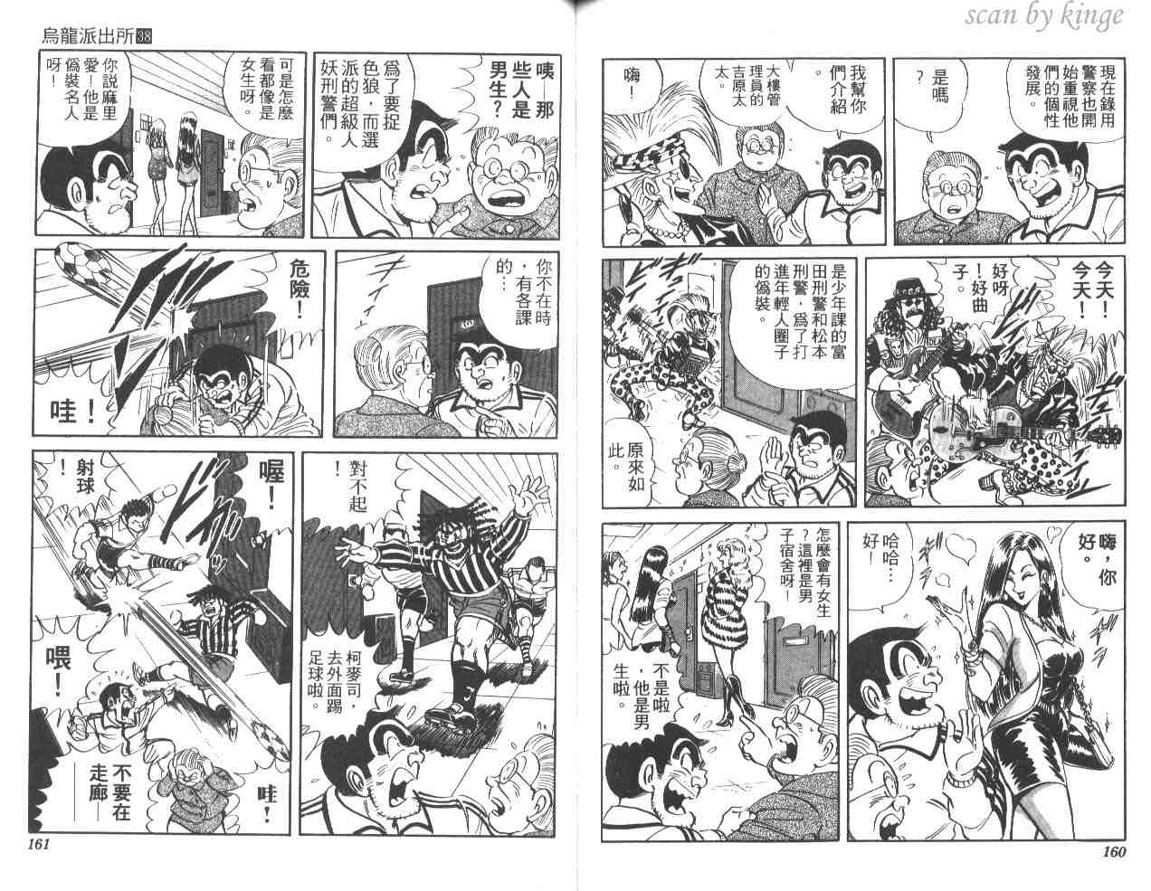 《乌龙派出所》漫画最新章节第38卷免费下拉式在线观看章节第【80】张图片