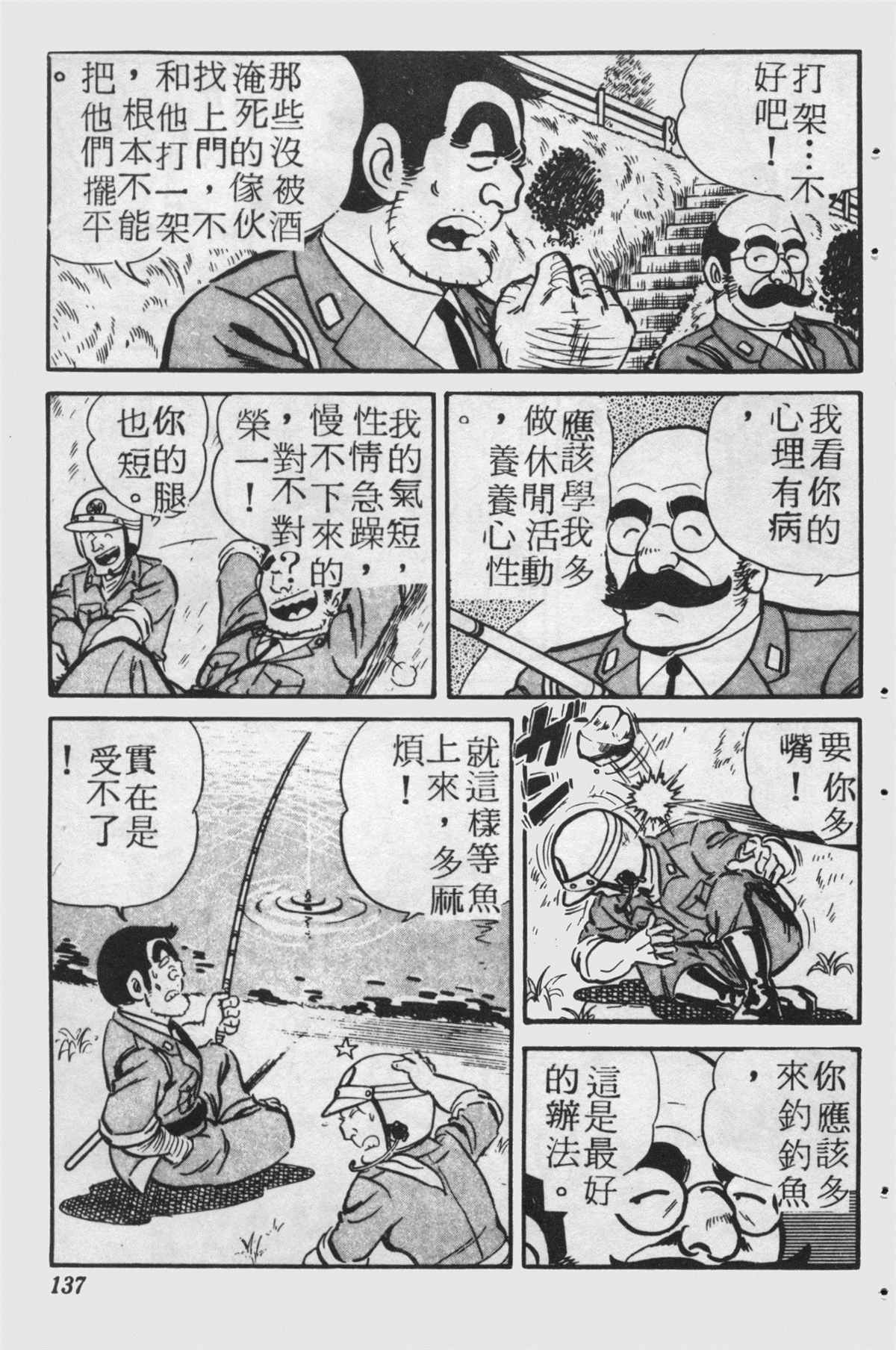 《乌龙派出所》漫画最新章节原版第25卷免费下拉式在线观看章节第【136】张图片