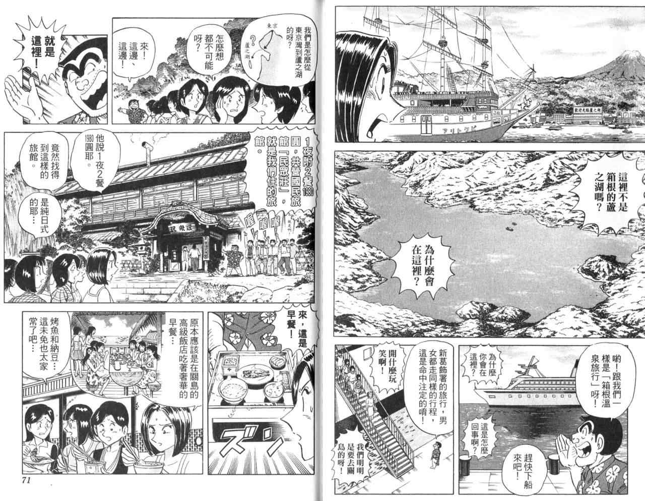 《乌龙派出所》漫画最新章节Vol105免费下拉式在线观看章节第【37】张图片