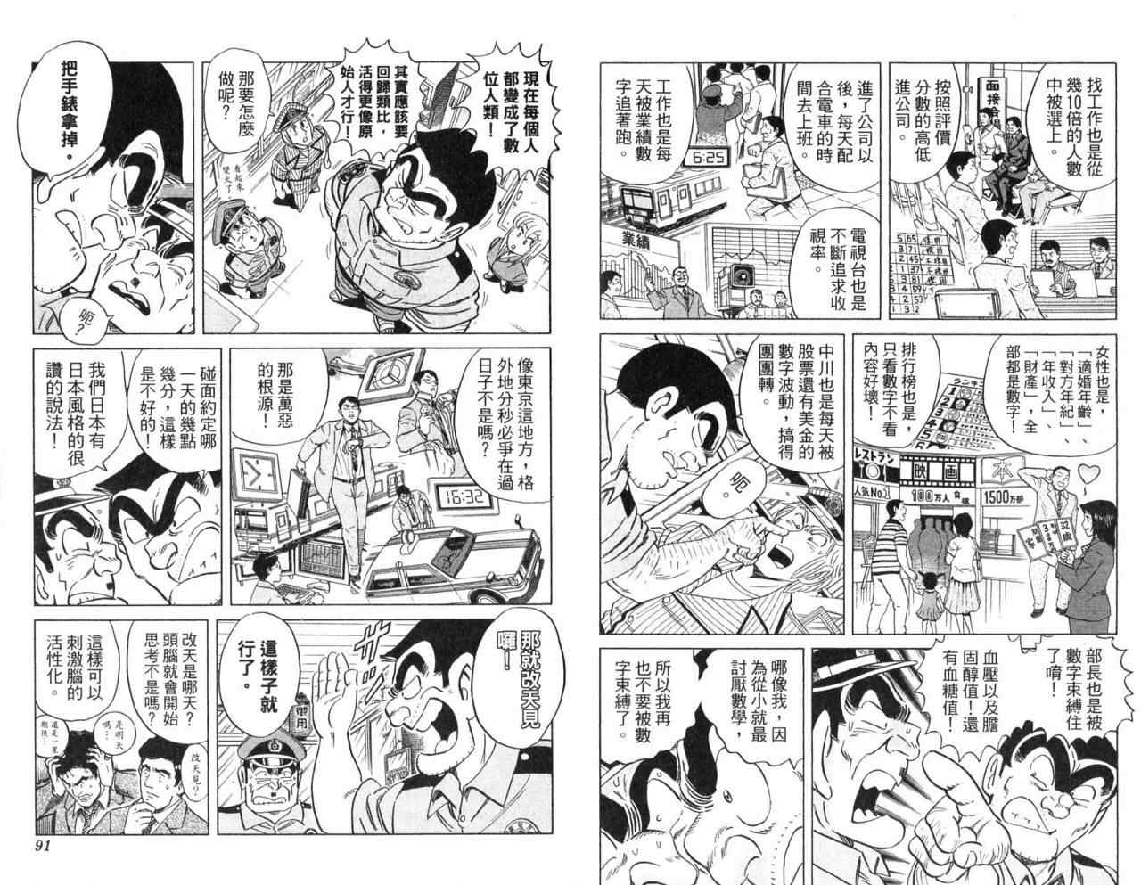 《乌龙派出所》漫画最新章节Vol104免费下拉式在线观看章节第【48】张图片