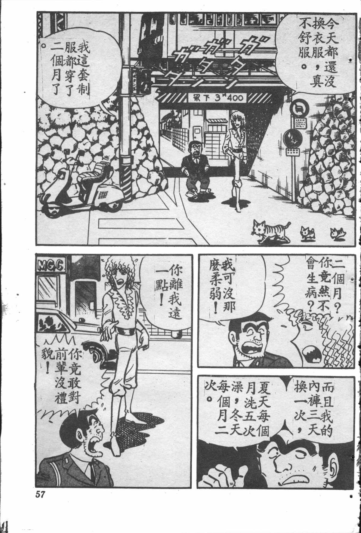 《乌龙派出所》漫画最新章节原版第28卷免费下拉式在线观看章节第【56】张图片