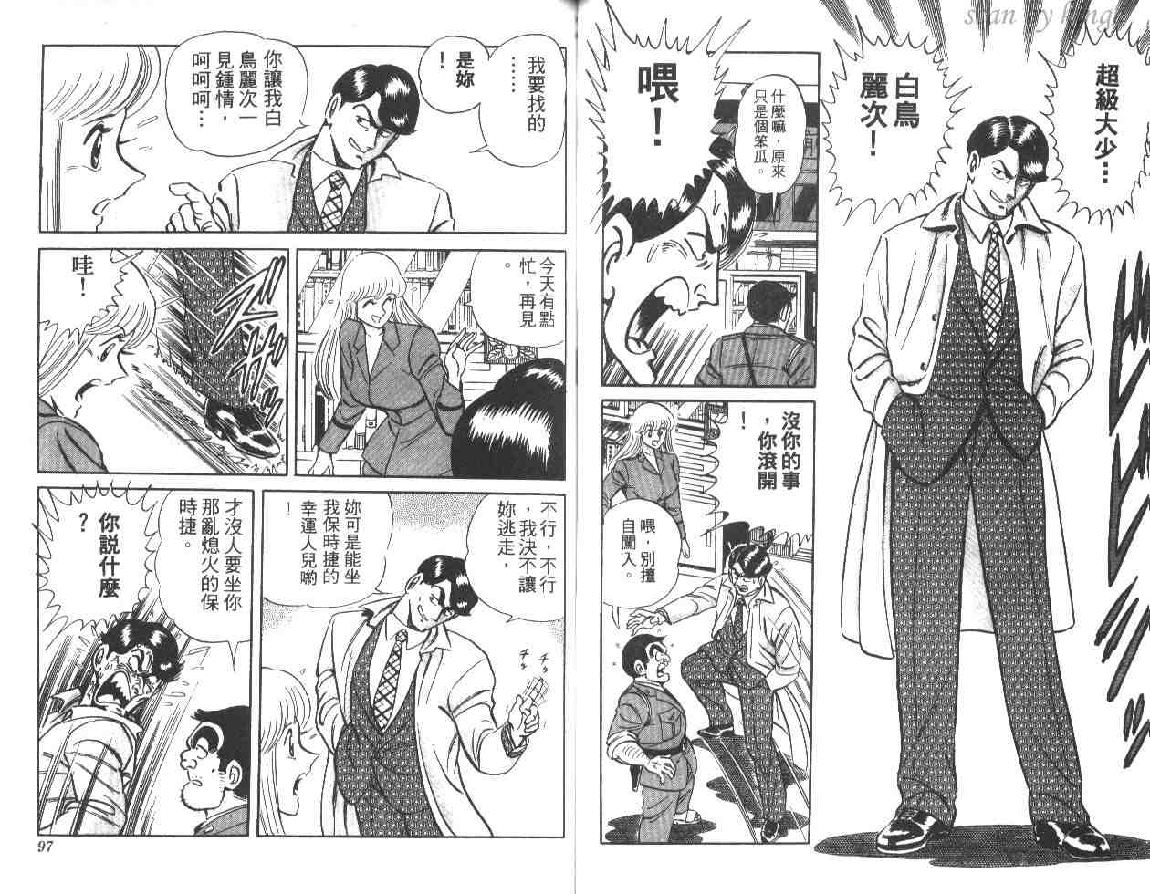 《乌龙派出所》漫画最新章节第19卷免费下拉式在线观看章节第【50】张图片