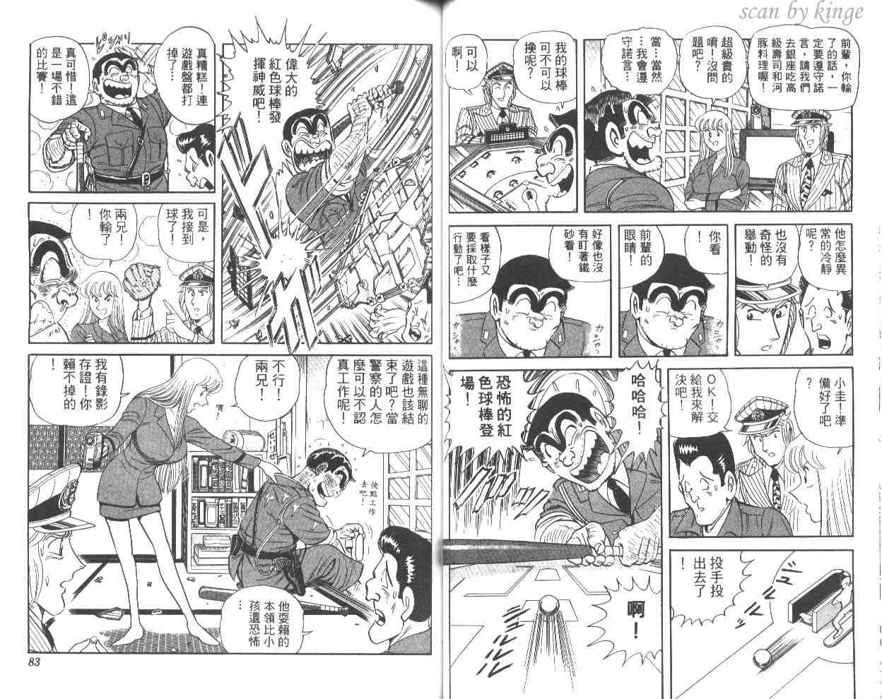 《乌龙派出所》漫画最新章节第53卷免费下拉式在线观看章节第【42】张图片