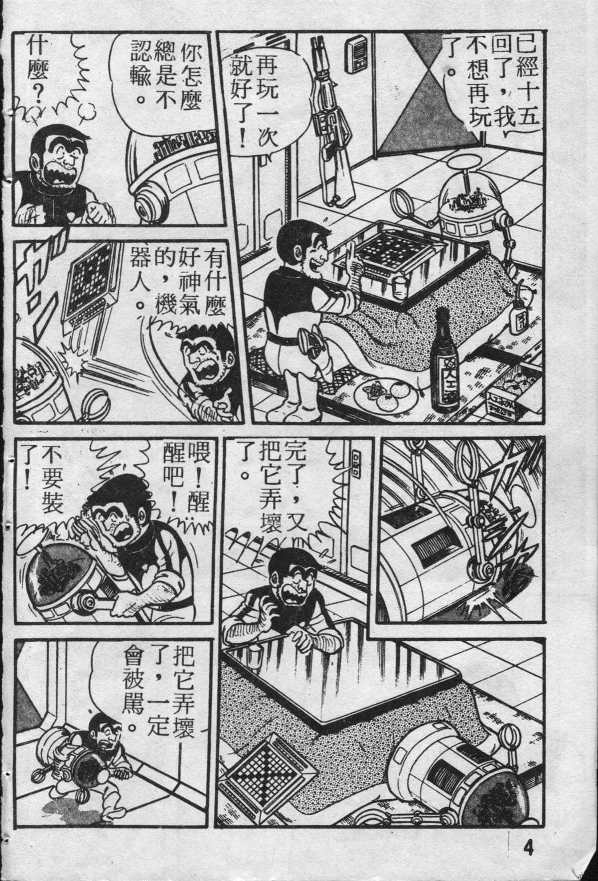 《乌龙派出所》漫画最新章节原版第19卷免费下拉式在线观看章节第【5】张图片