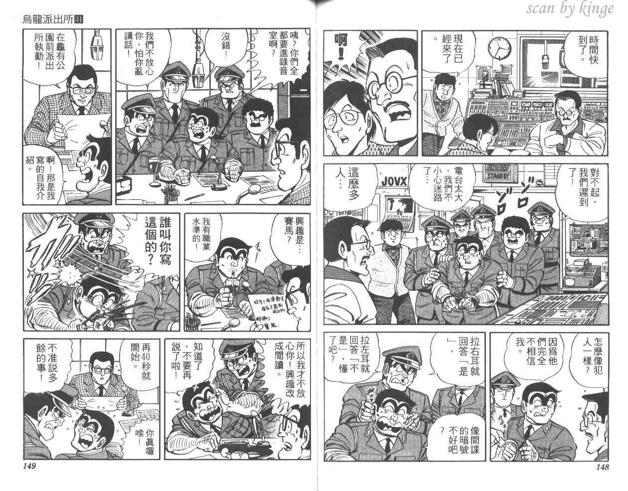 《乌龙派出所》漫画最新章节第31卷免费下拉式在线观看章节第【73】张图片