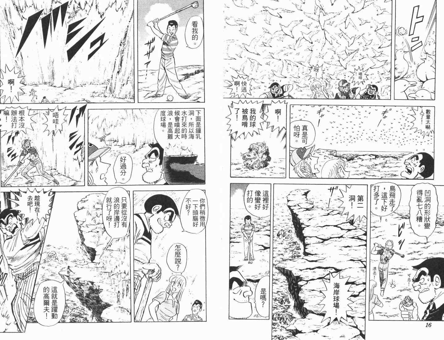 《乌龙派出所》漫画最新章节第89卷免费下拉式在线观看章节第【9】张图片