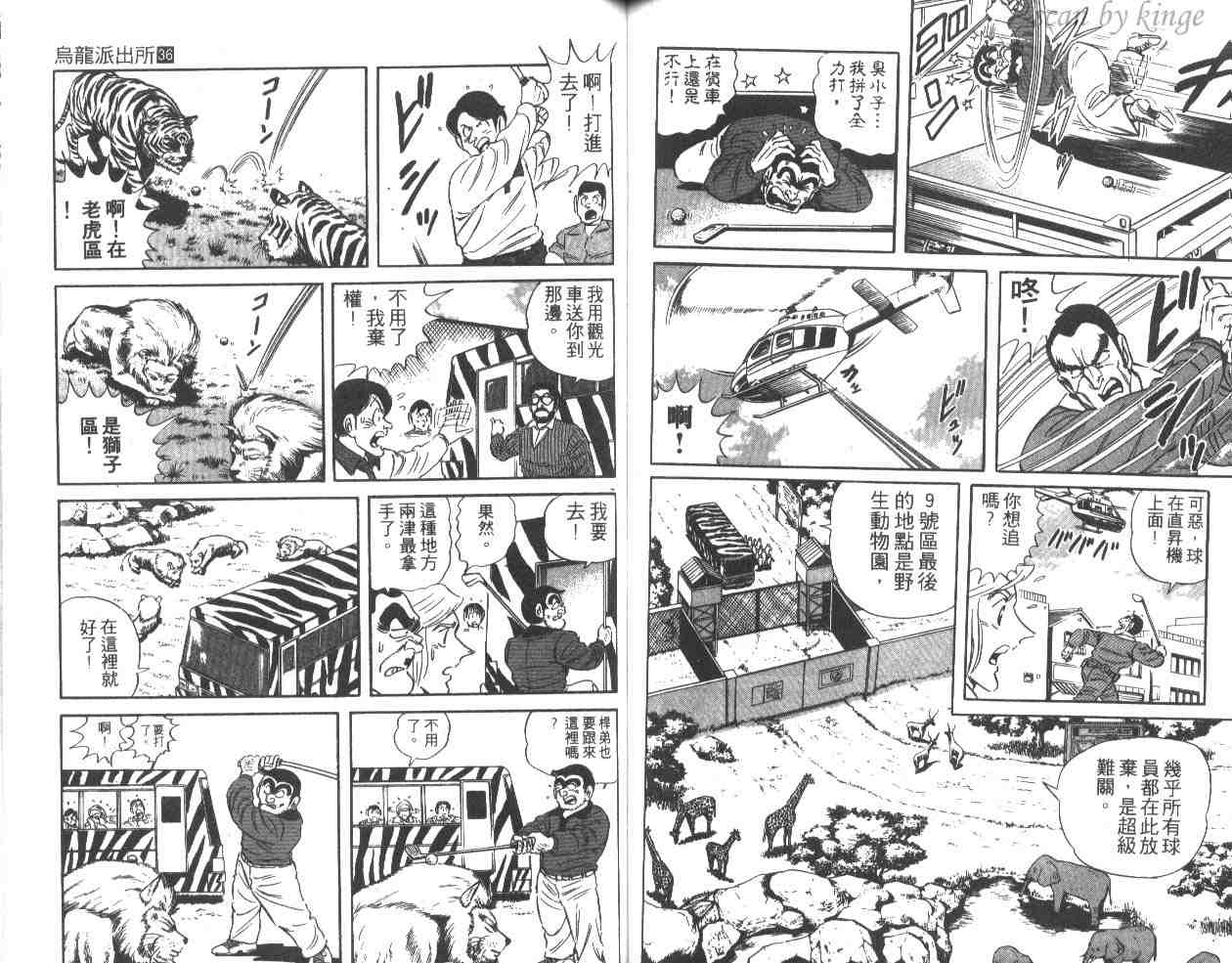 《乌龙派出所》漫画最新章节第36卷免费下拉式在线观看章节第【60】张图片