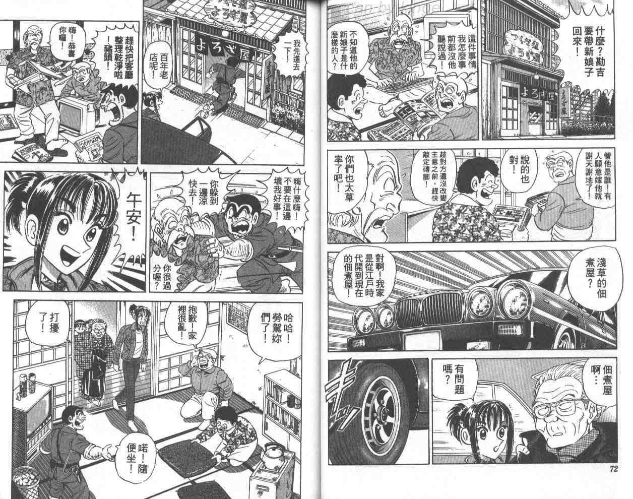 《乌龙派出所》漫画最新章节第70卷免费下拉式在线观看章节第【37】张图片